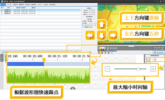 调出波形图精准选取抽帧点