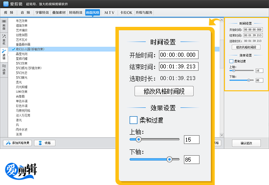 设置或修改画面风格具体参数