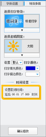 将卡拉OK歌词一键延后
