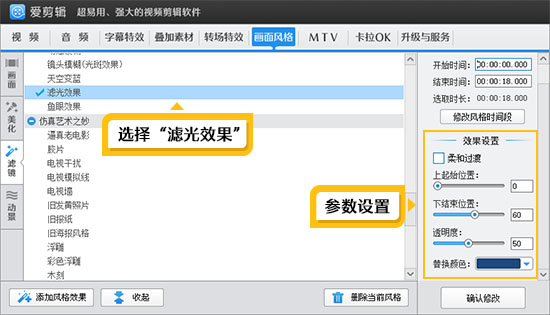 “滤光效果”参数设置