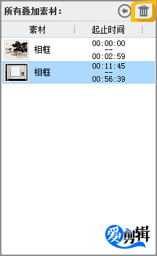 在“所有叠加素材”栏目删除相框
