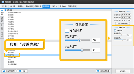 应用“改善光线”调亮视频