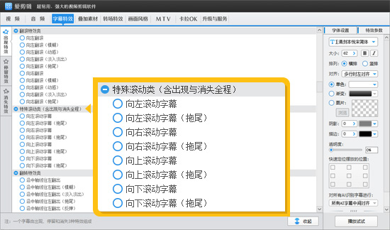 设置字幕滚动方向