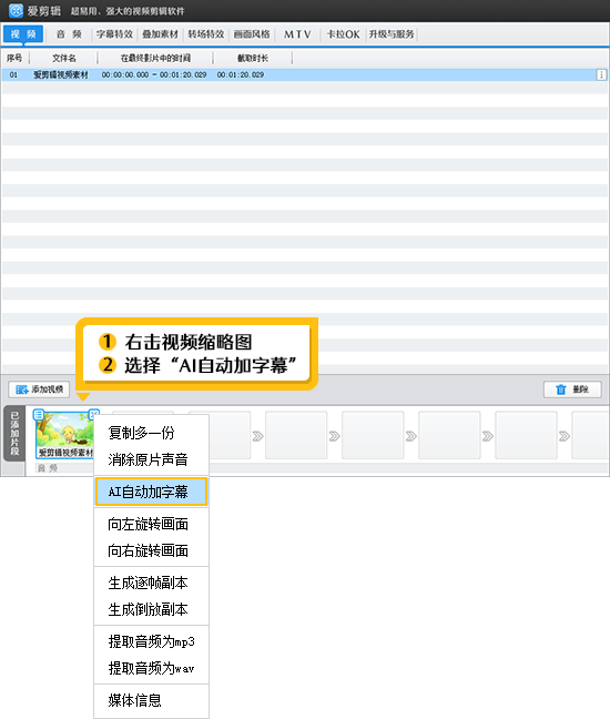 根据视频中的声音自动生成字幕