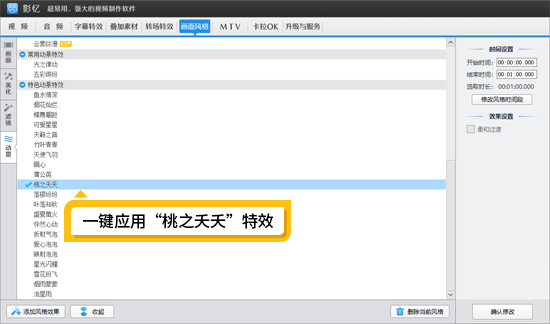如何给视频添加花瓣飘落效果