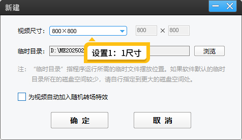 怎么把视频尺寸裁剪成1：1
