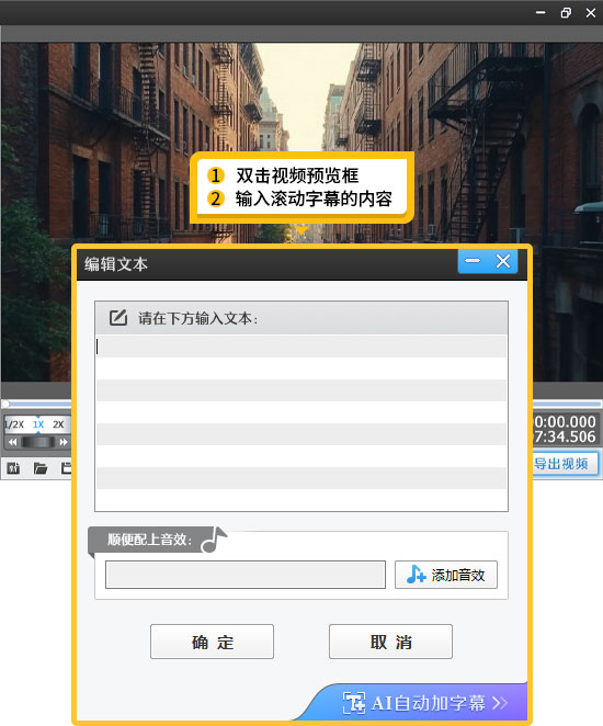 视频剪辑滚动字幕怎么弄