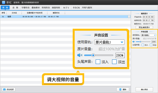 视频的声音太小如何调大