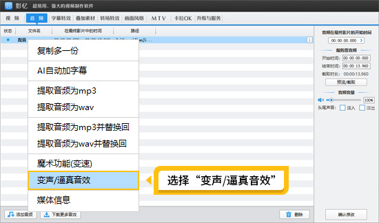 给视频配音时如何改变声音
