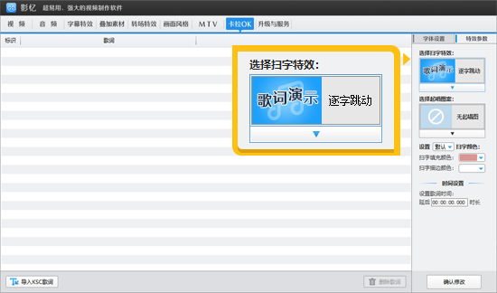 怎么在视频上添加歌词字幕