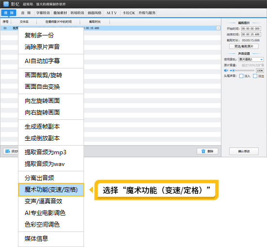 怎么给视频施加变速效果