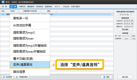 怎么将视频的声音调得更好听