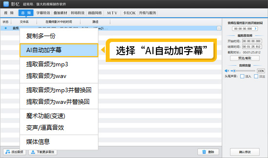 双语字幕制作攻略：用影忆自动识别语音并对齐