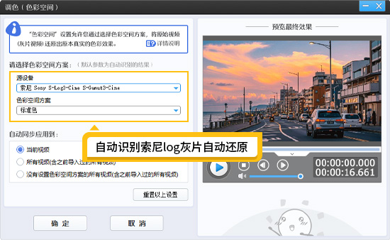 索尼灰片视频怎么调色