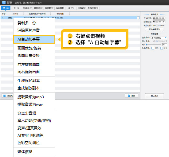 怎么给视频添加字幕