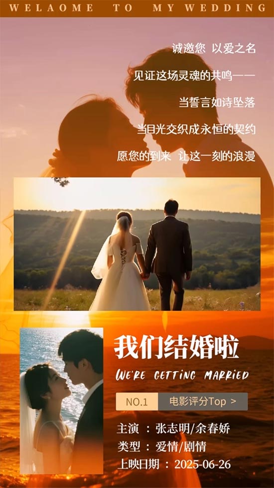 如何把婚纱照做成婚礼请柬
