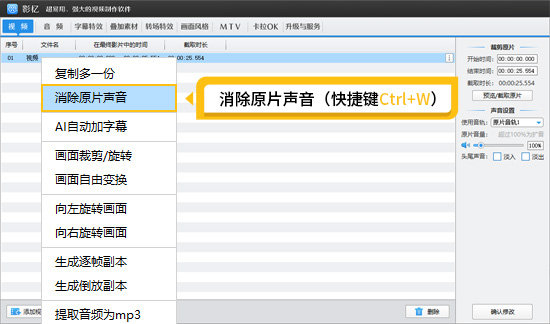 如何去掉视频里的人声音