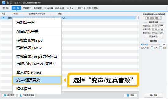 视频变声音怎么弄