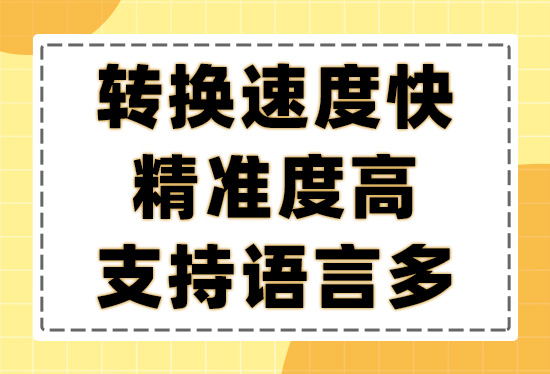 录音转成文字的软件有哪些？第一款精准度超高！