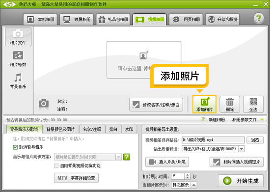 怎么把旅游照片做成视频