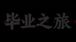 毕业旅游拍摄的视频怎么剪辑发到抖音