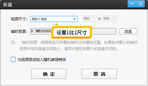 如何把视频比例改为一比一