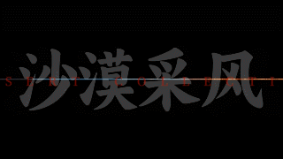 采风视频怎么拍和剪辑