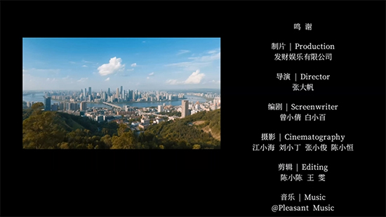 视频结尾谢幕词怎么滚动播放