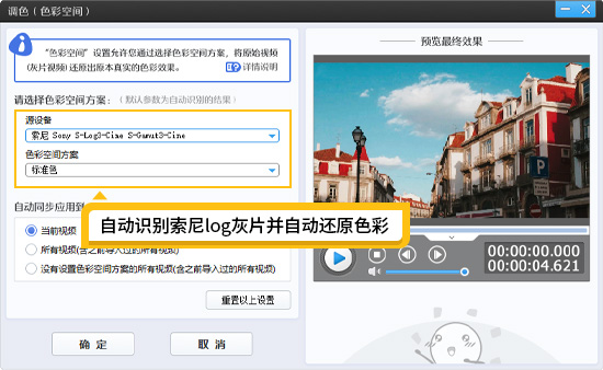索尼拍摄的视频灰蒙蒙的，如何30秒还原灰片色彩